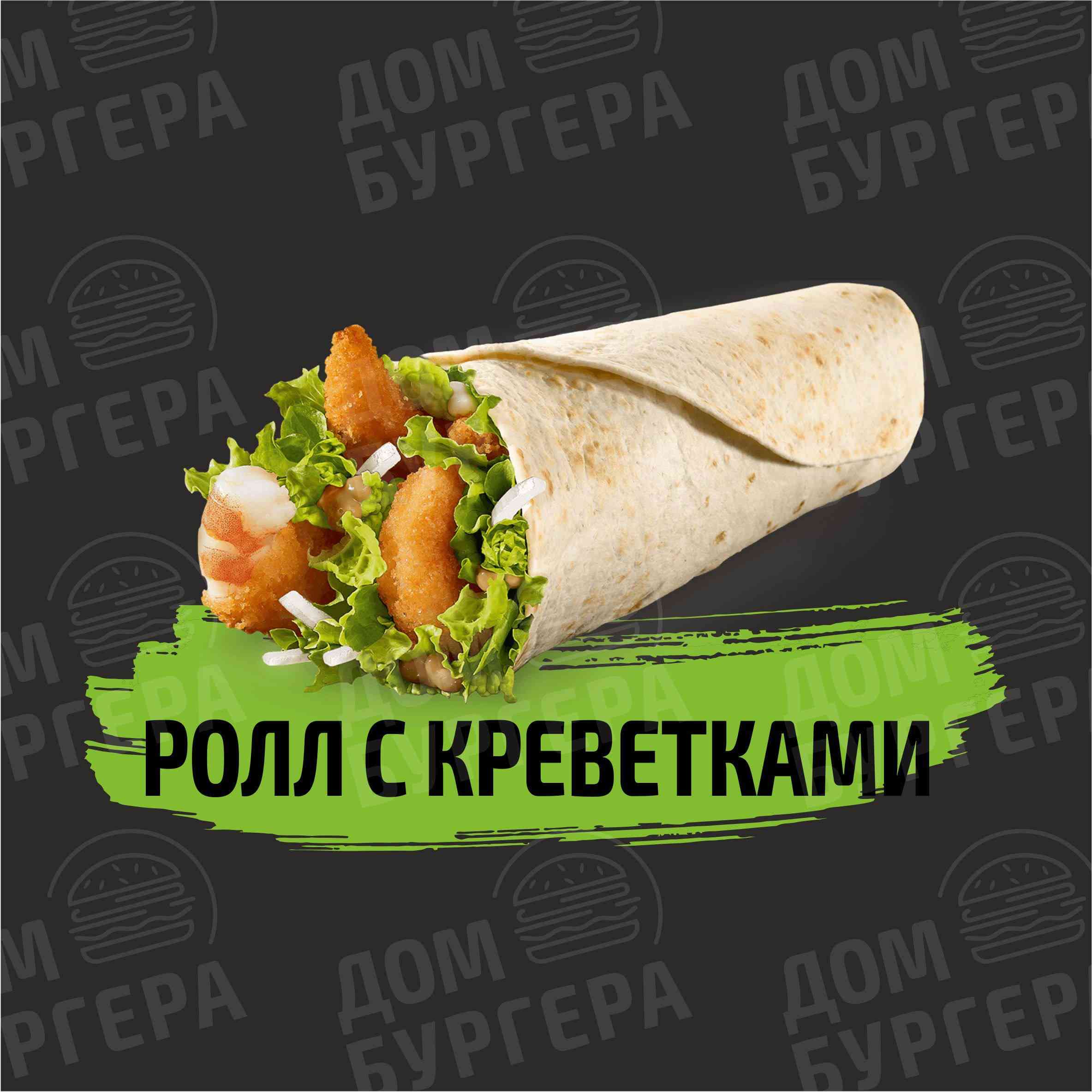 Фото Ролл с креветками
