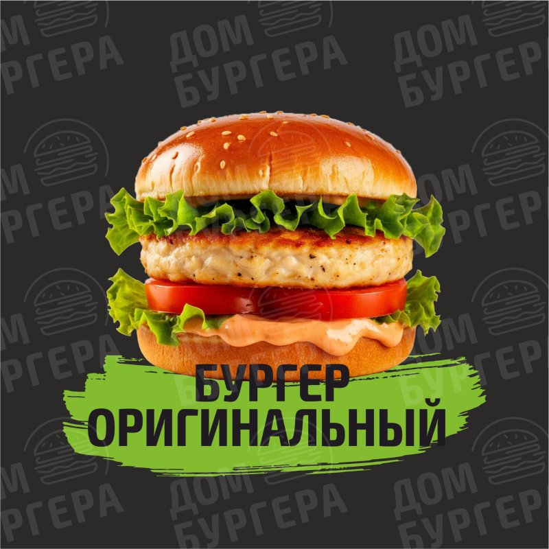 Фото Бургер Оригинальный