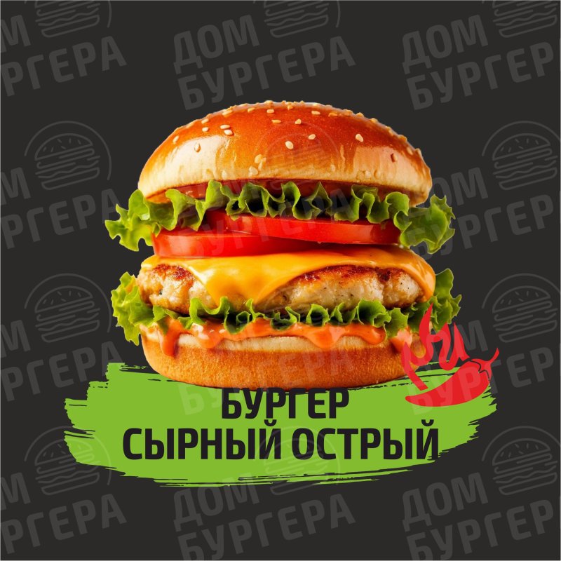 Фото Бургер Сырный Острый