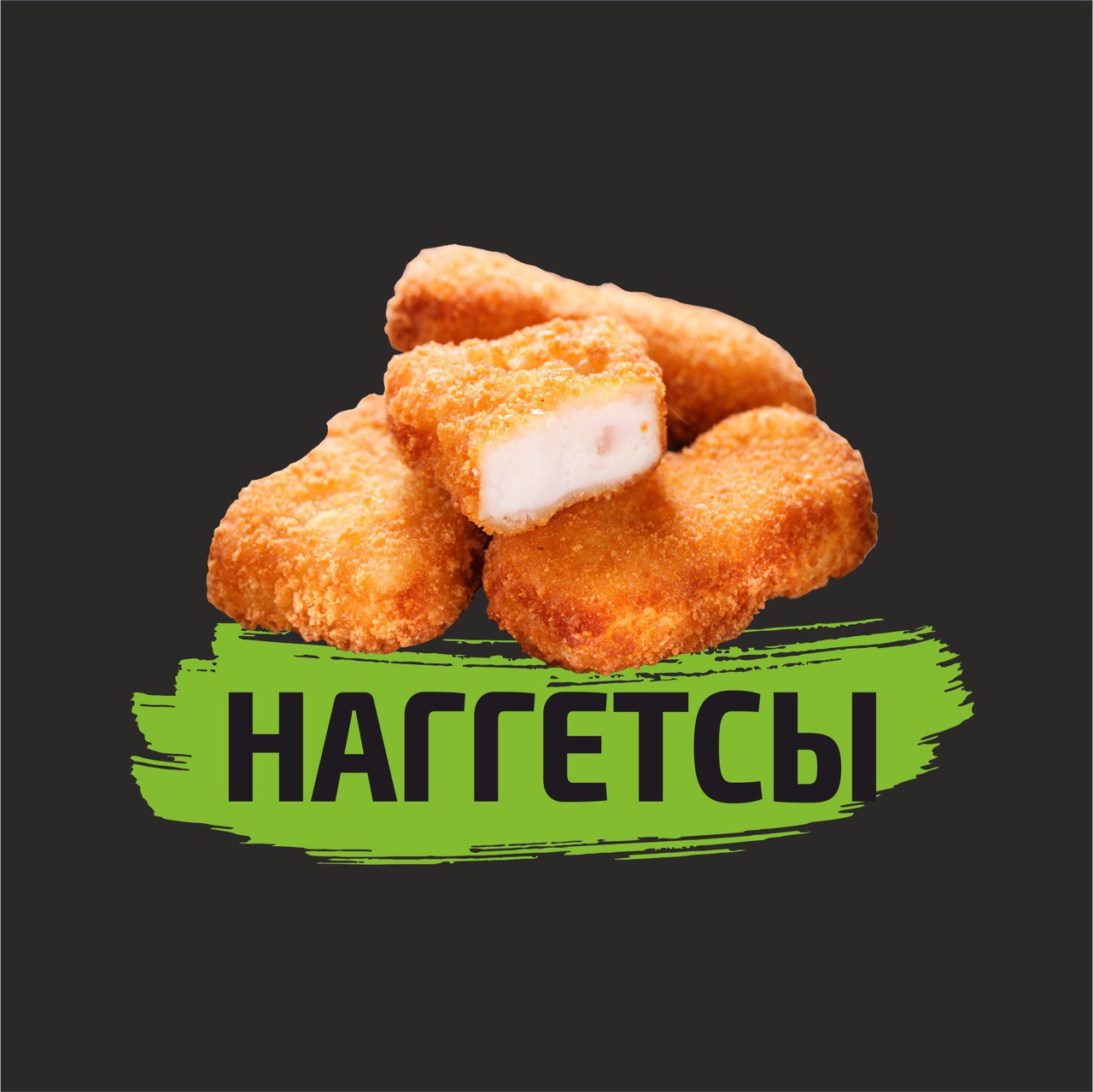 Фото Наггетсы 8 шт