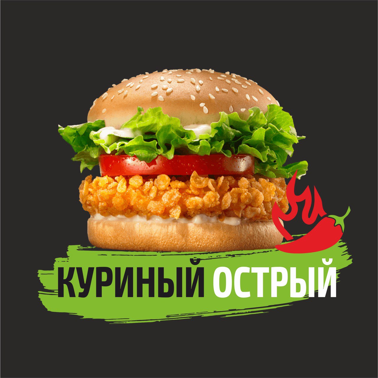 Фото Куриный острый