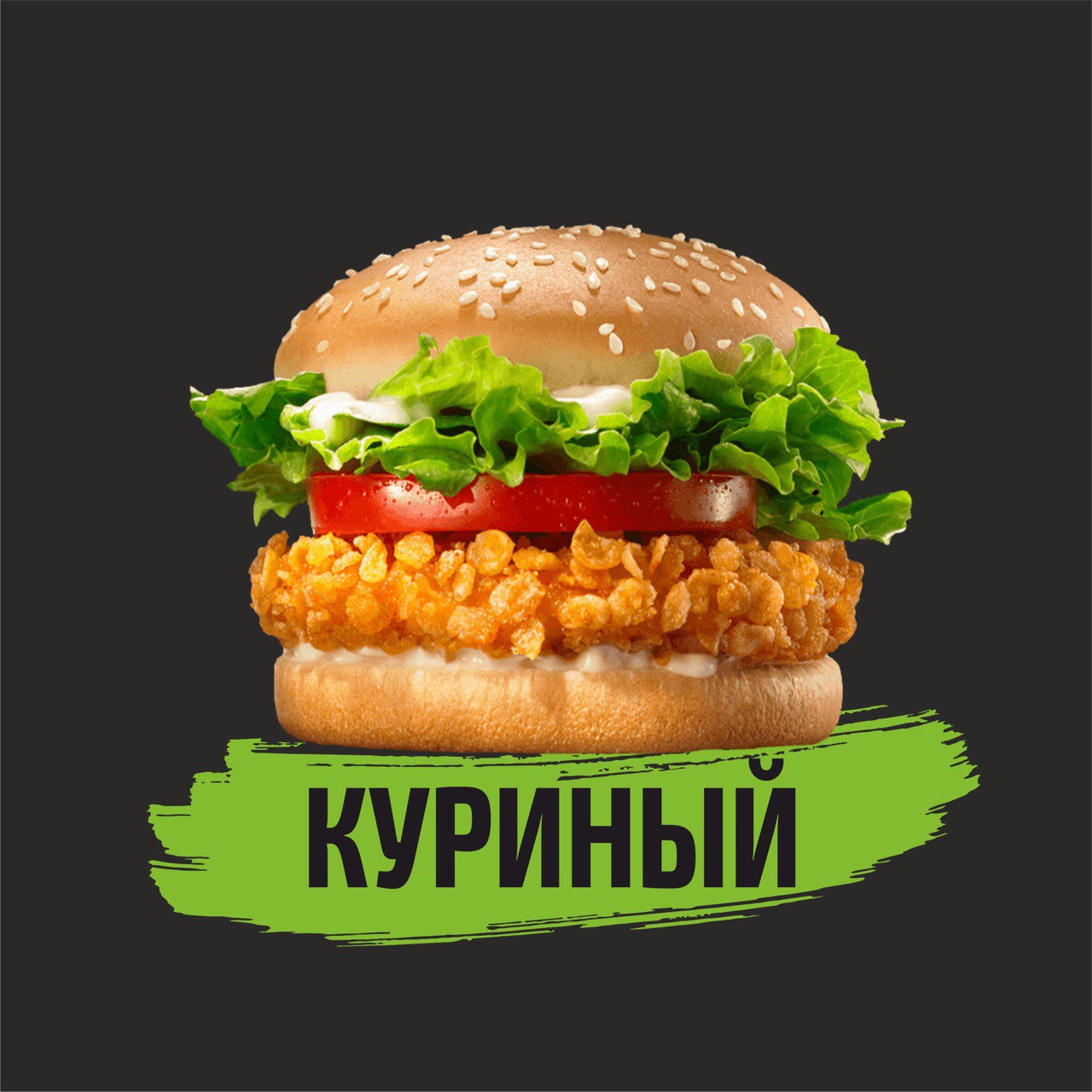 Фото Куриный