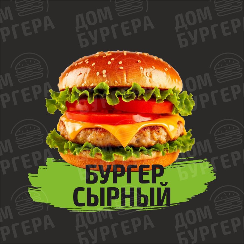 Фото Бургер Сырный