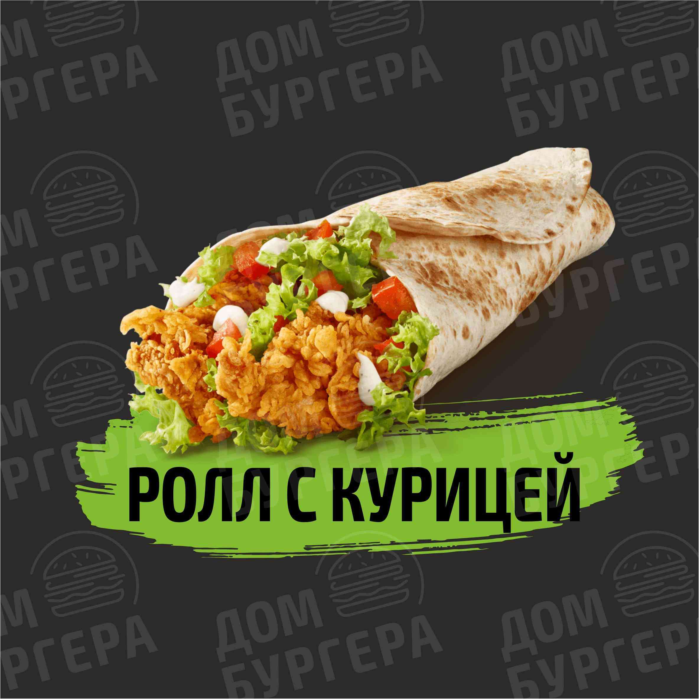 Фото Ролл с курицей